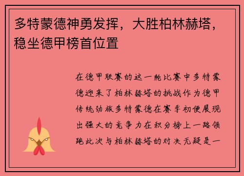多特蒙德神勇发挥，大胜柏林赫塔，稳坐德甲榜首位置