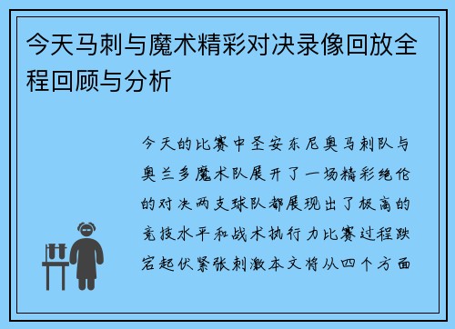 今天马刺与魔术精彩对决录像回放全程回顾与分析