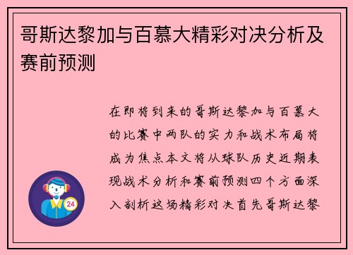哥斯达黎加与百慕大精彩对决分析及赛前预测