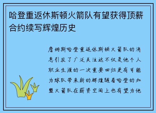 哈登重返休斯顿火箭队有望获得顶薪合约续写辉煌历史